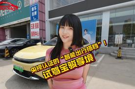 央视认证的“智能出行搭档”！试驾宝骏享境