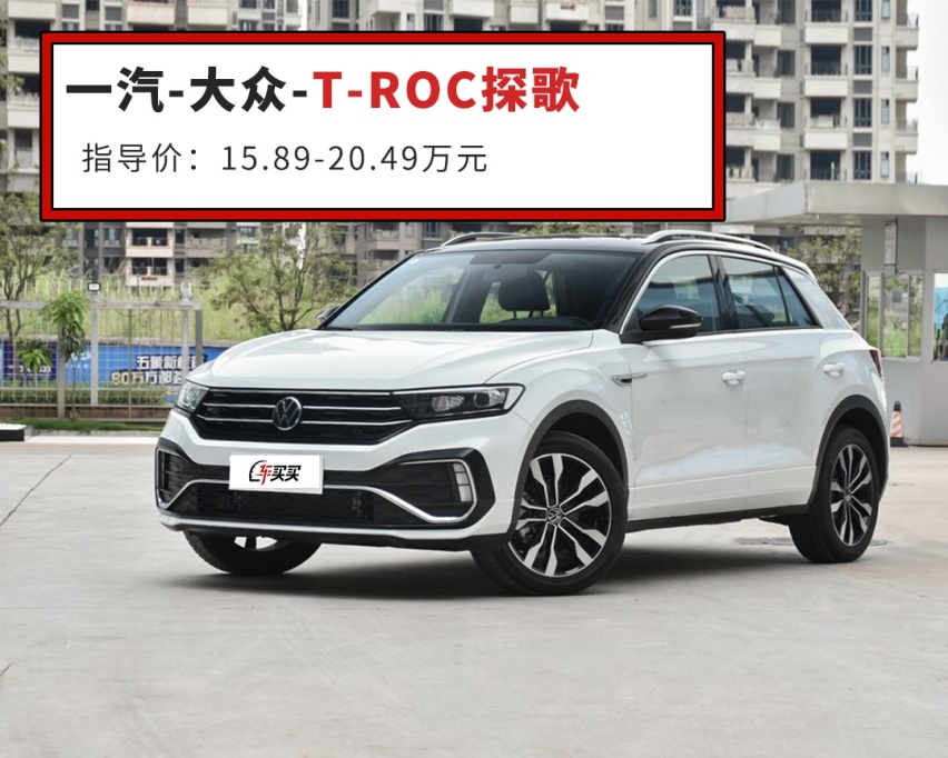 全新大众T-ROC探歌官图于海外正式发布