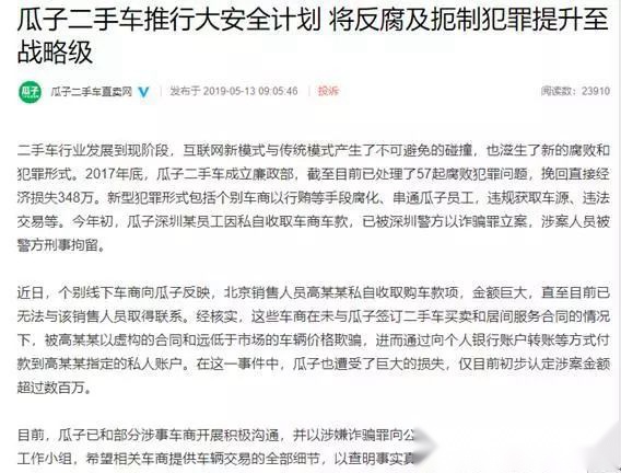 探寻瓜子二手车乱象——销售私收车款潜逃 企业责任何在