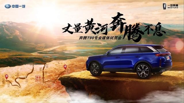 逆势上扬，进取不止：一汽奔腾用硬核实力诠释自主品牌向上之道