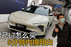 智己L7怎么买，5分钟内搞明白