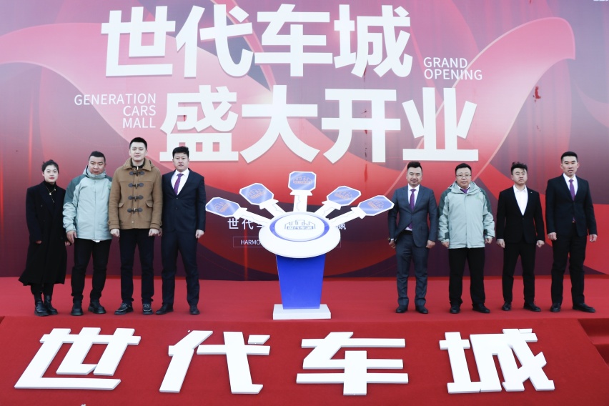 红旗台世代车城二手车交易中心盛大开业