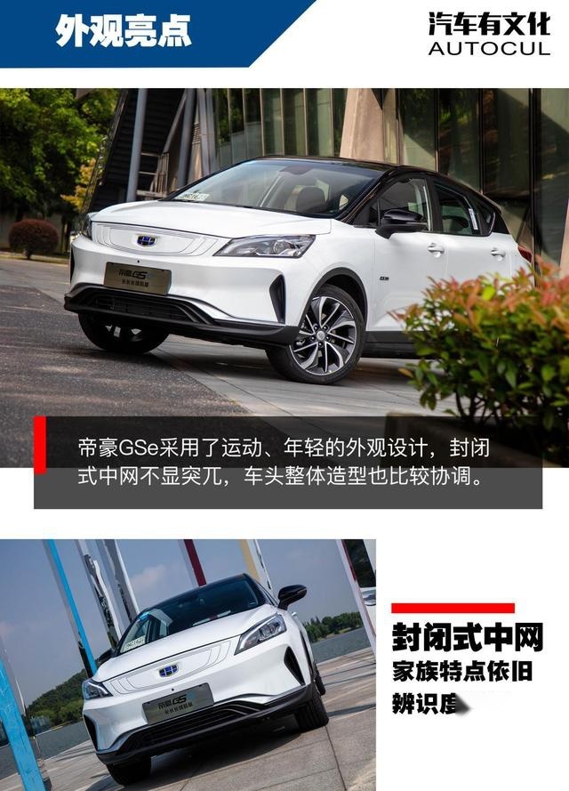 升级而来 试驾帝豪GSe长长长续航版