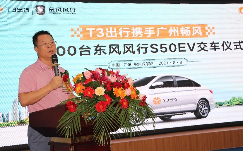 T3出行携手广州畅风科技，1100台东风风行S50EV在枫兴汽车城交车