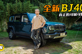 全新BJ40设计品鉴 换代革新 更科技更舒适 真正的可城可野