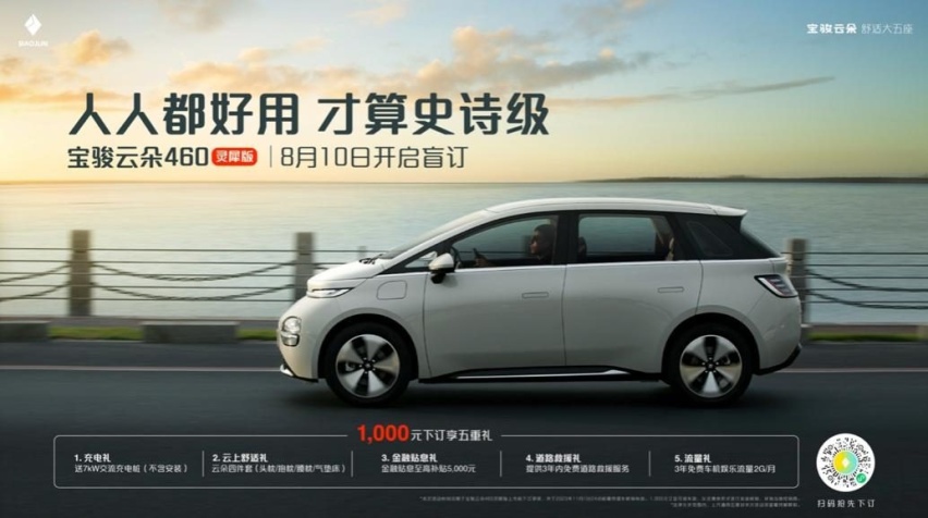 宝骏云朵“史诗级”上市，灵犀智驾2.0全球首发并开启盲订
