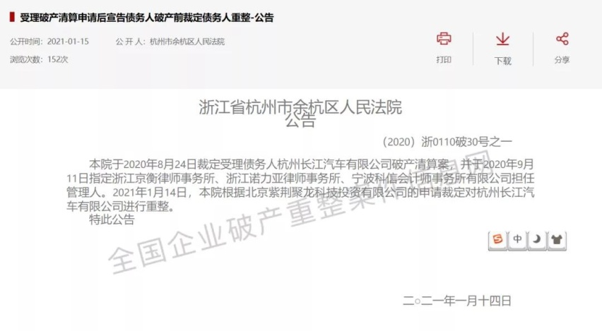 长江汽车之启示：“双资质”只是敲门砖并非“免死金牌”
