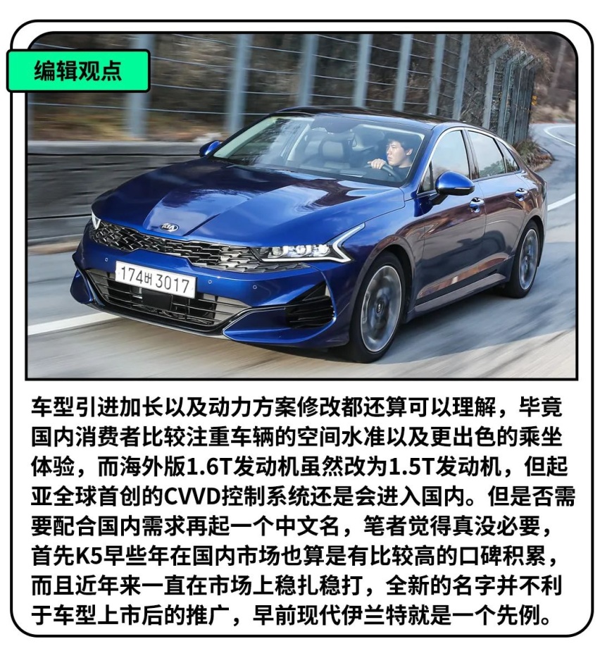 起亚K5开启预售，这中文名咋样？