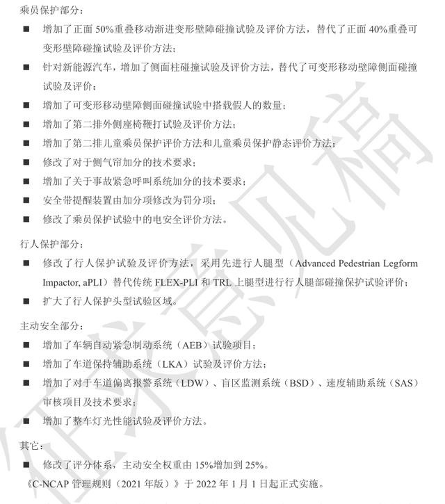C-NCAP碰撞规则再升级，还是没有25%偏置碰撞？