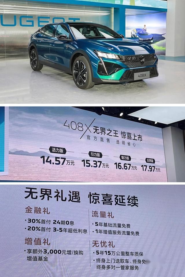 标致408X售14.57万起，2023款凡尔赛上市，解读标致雪铁龙新车