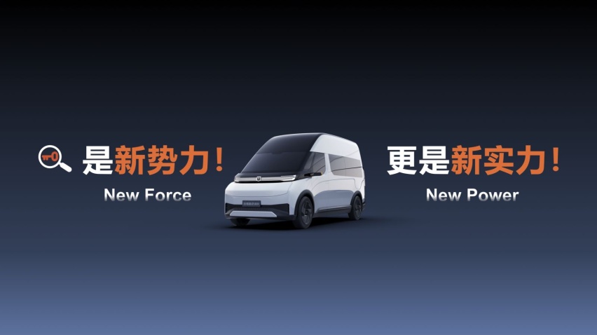 滑板底盘超级VAN，无座舱重卡星瀚H，远程汽车两款新车亮相