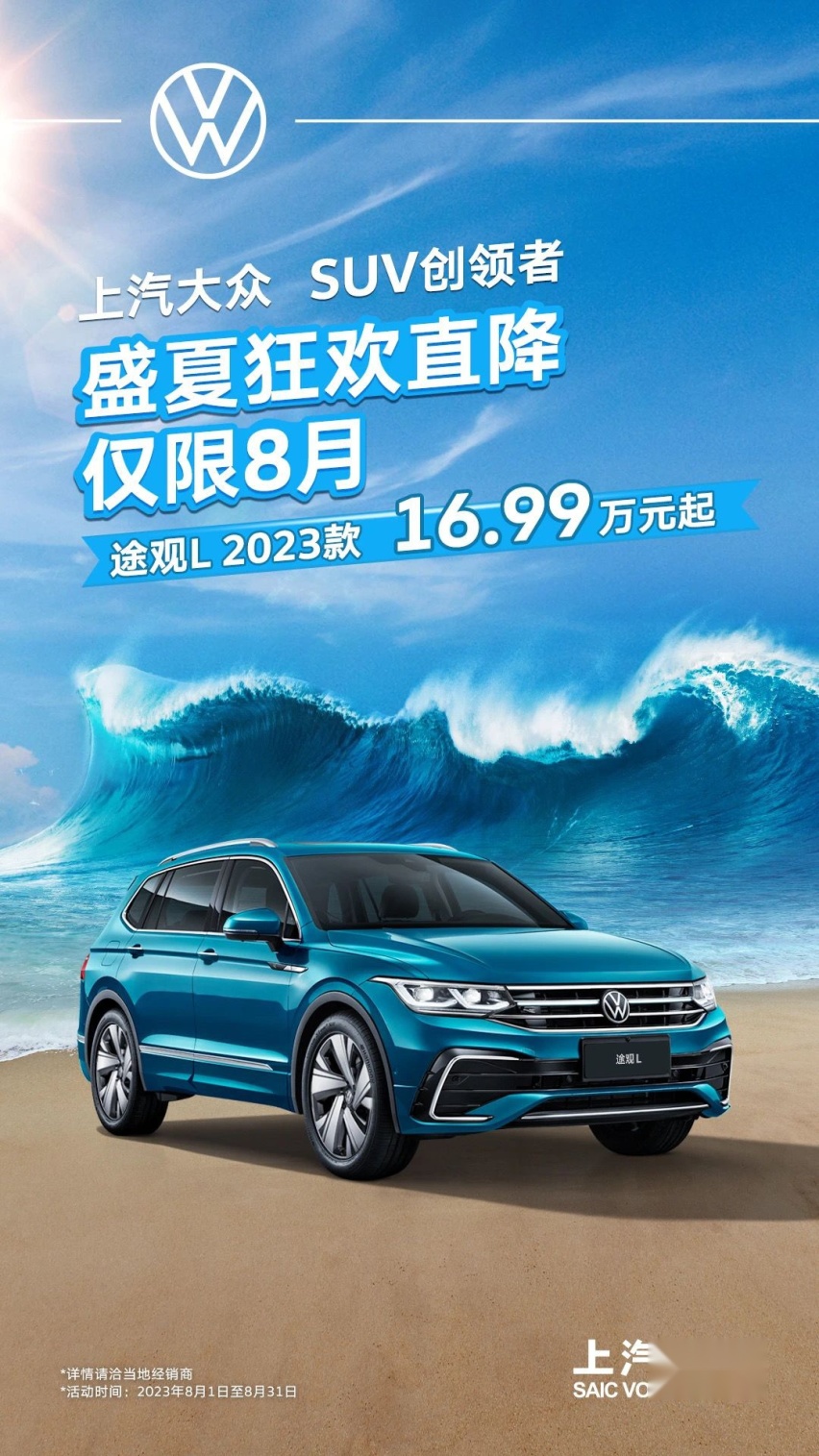 价格一“卷”到底，16.99万的途观L真的太香了！