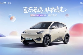 全球热销超100万！比亚迪海鸥树立全球代步车价值标杆