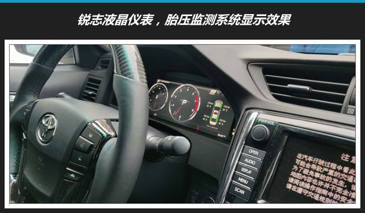 丰田锐志液晶仪表无损升级，全中文版数字化直观显示