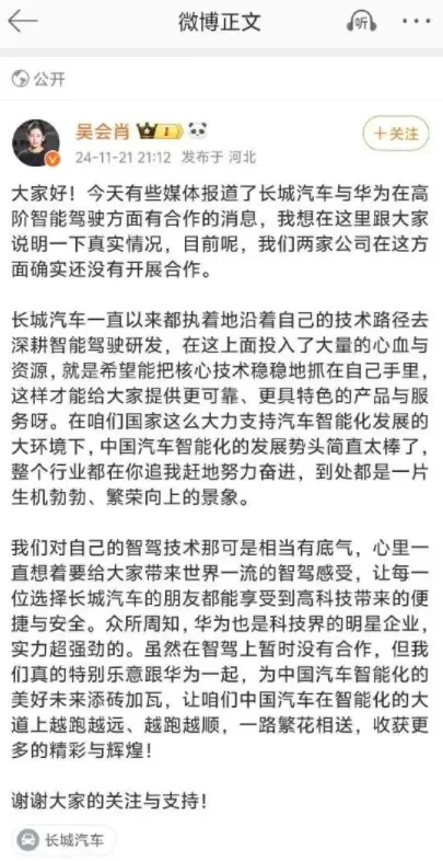 长城汽车辟谣，智驾还得自己搞!