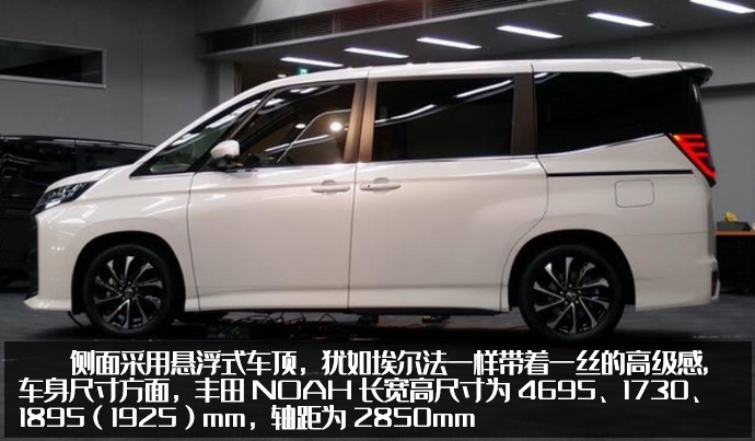 或许你家更需要一台6座车？小号的埃尔法，紧凑级MPV丰田NOAH