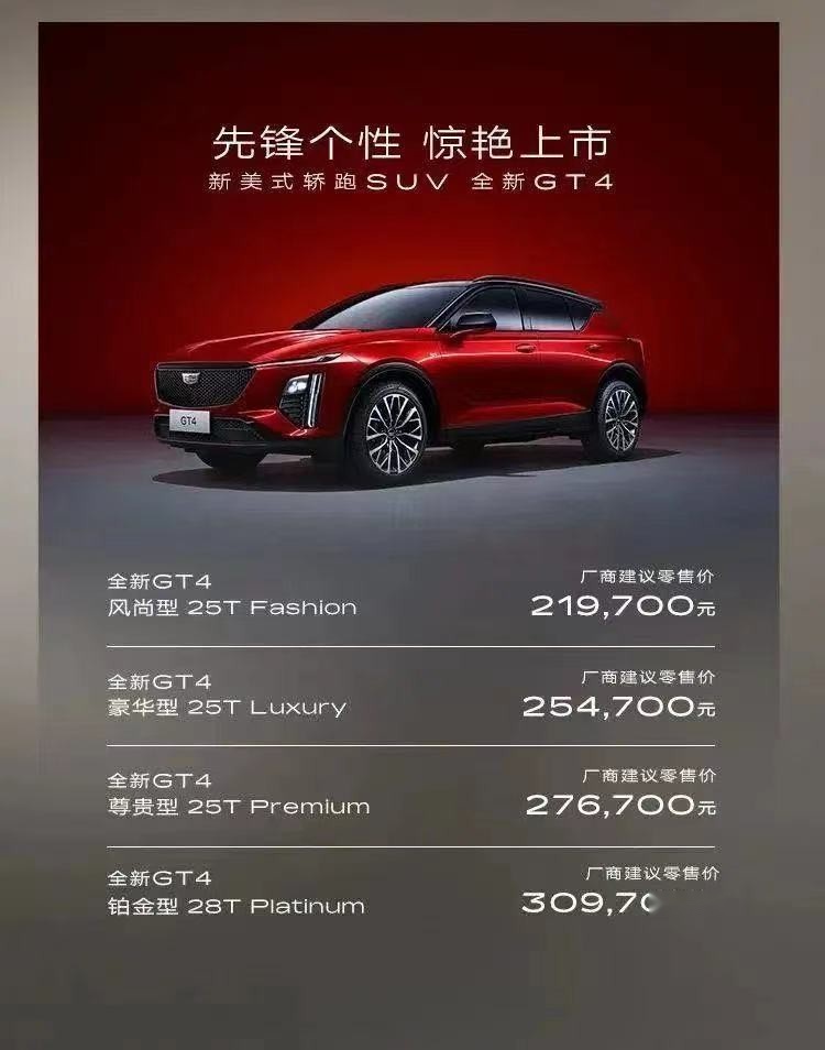 “浴皇大帝”动真格了？凯迪拉克三车齐上市，售价低至21.97万元