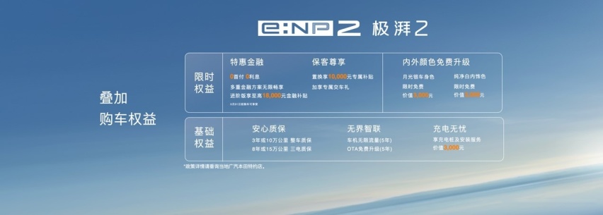 广汽本田e:NP2极湃2广州发售 限时惊喜价15.98万元
