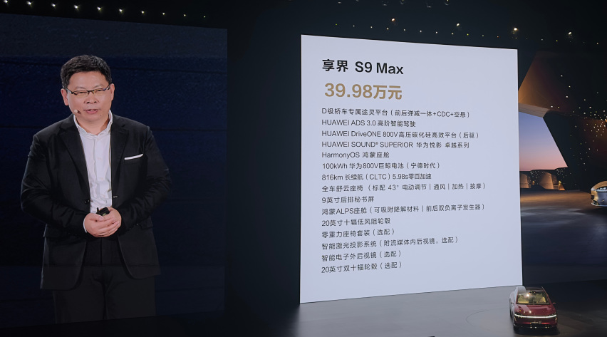 享界S9让余承东难得低调一回 这次不提千万级，只刚BBA