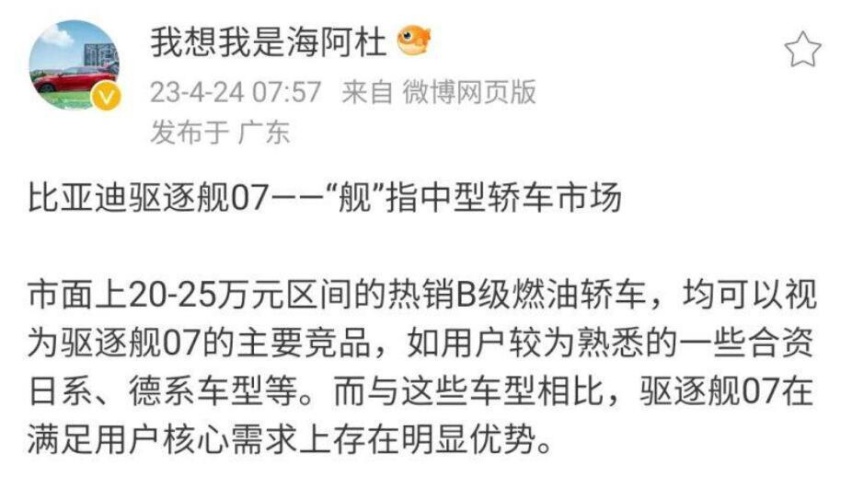 合资B级车，危！驱逐舰07搭载DM-i 纯电续航200公里