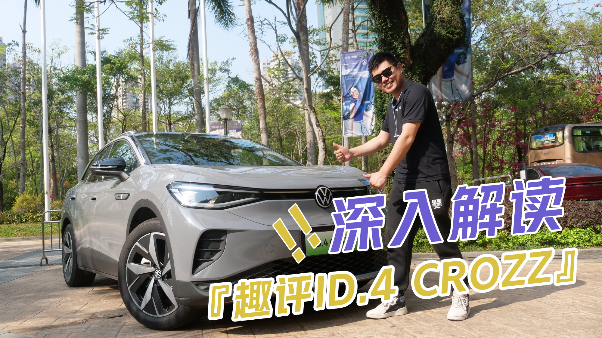 ױҕĎc Ȥuһ-ID.4 CROZZ