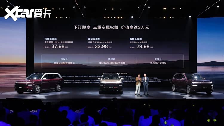 奕境X9预售29.98万元起 郭富城成为奕境X9第001号车主