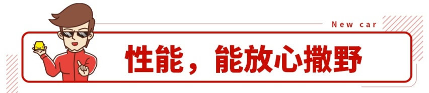 17.98万起！刚上市的这款SUV才能叫做越野车！