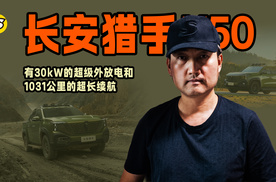 多功能多用途的长安猎手K50皮卡发布 有1031km续航 12.79万起售