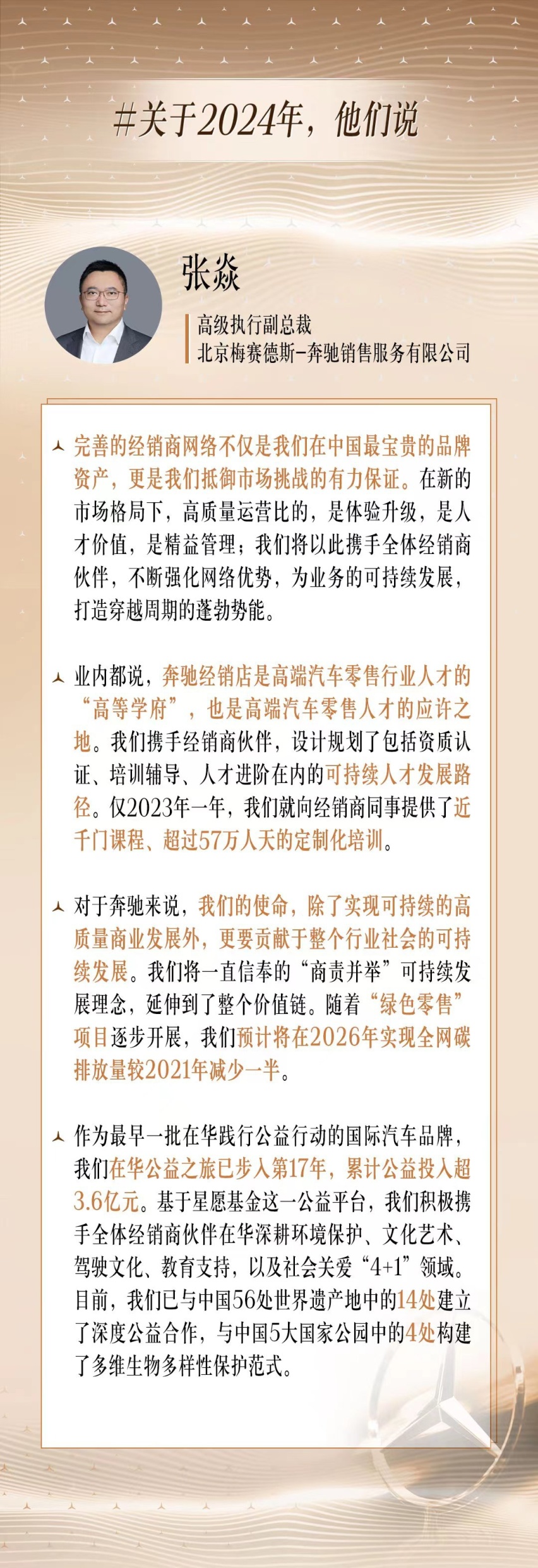 梅赛德斯-奔驰新春茶叙，展望2024高管们来“划重点”