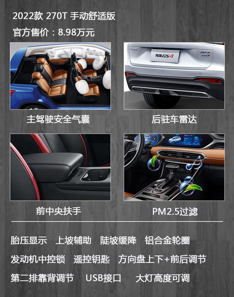 12.68万还要啥自行车 新款传祺GS4自动智行科技版满足你的一切需求
