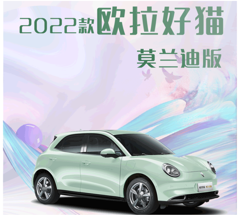 更时尚 更智能 2022款欧拉好猫莫兰迪版“为爱进阶”