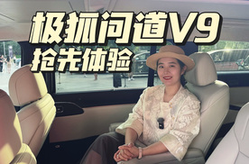 发布会现场抢先体验极狐问道V9，零醛零苯座舱果然不简单！