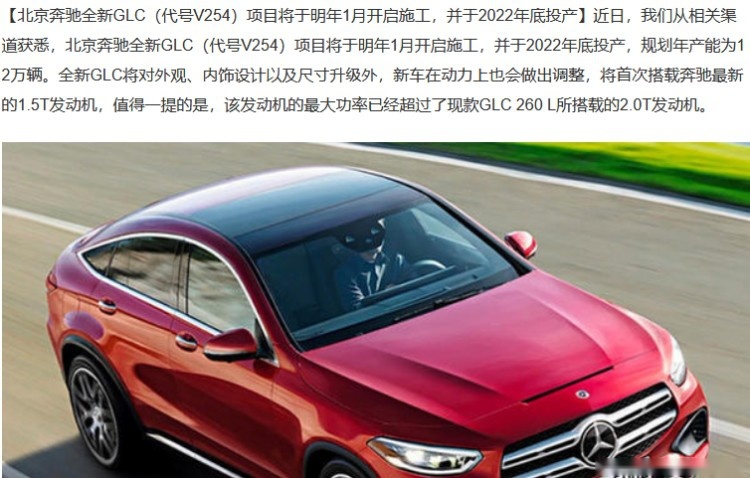 全新奔驰GLC一展拳脚，它会长这样吗？