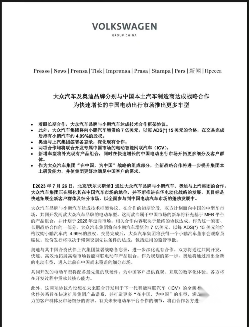 是吸血还是输血？大众合作小鹏，盛世背后有隐忧