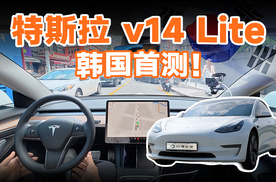 7 年前老硬件，还能打？FSD v14 Lite 韩国首测！