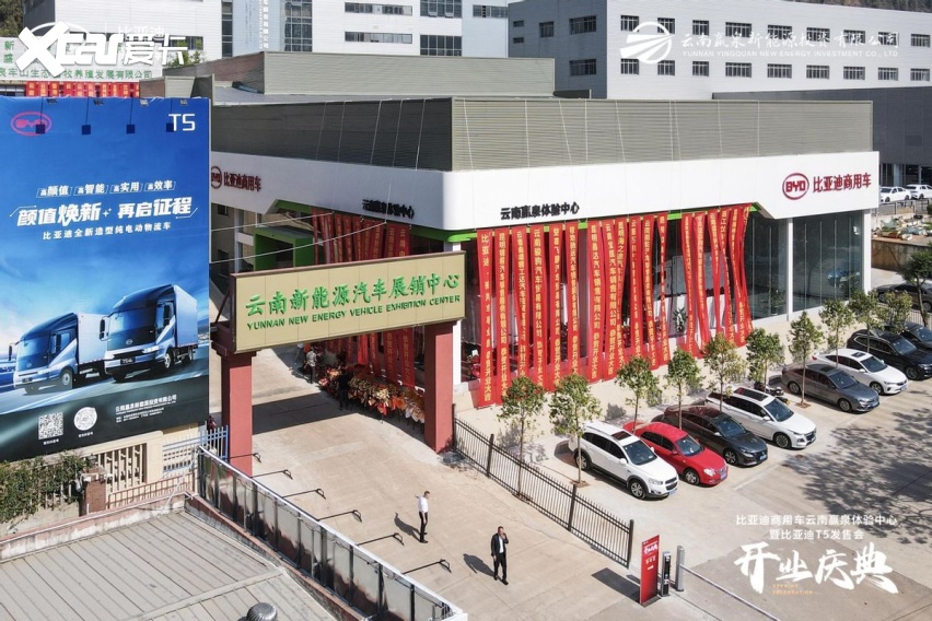 比亚迪商用车云南赢泉体验中心开业庆典暨比亚迪T5云南发售会
