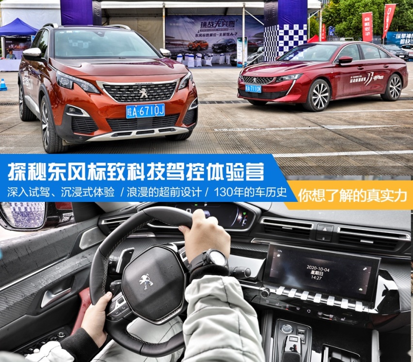 【卉眼识车】探秘东风标致科技驾控体验营邂逅“狮”的法系真实力
