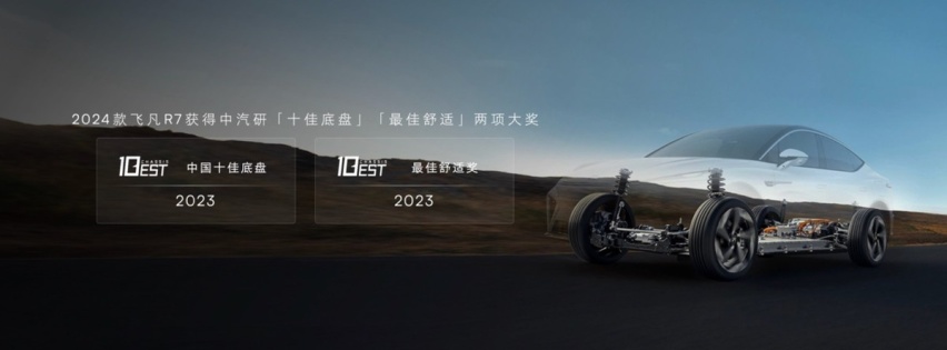 飞凡R7/F7双车新款上市 重塑20万级价格市场格局