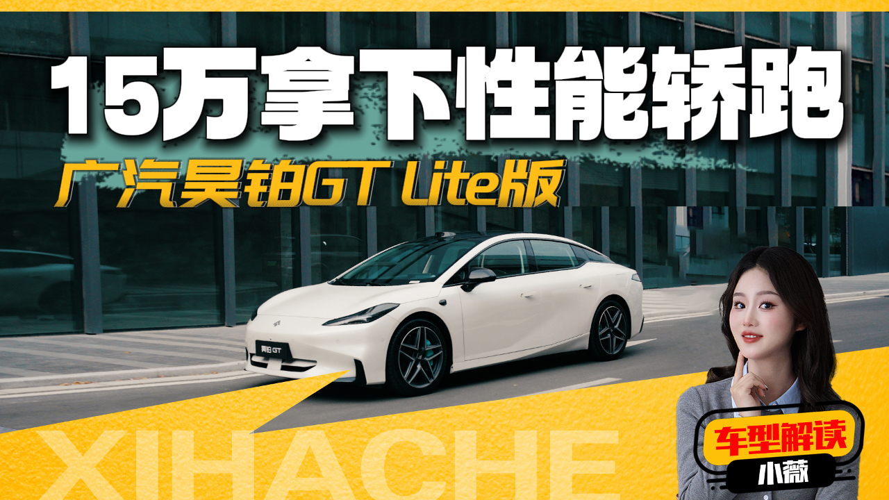 15���������ܽ��ܣ�����껲�GT Lite��������ۺ�����