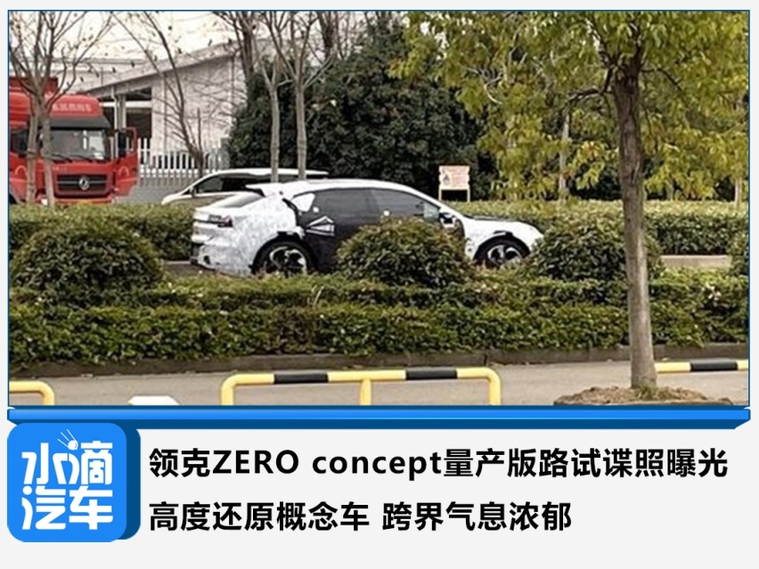 领克ZERO concept量产版路试谍照曝光 跨界气息浓郁
