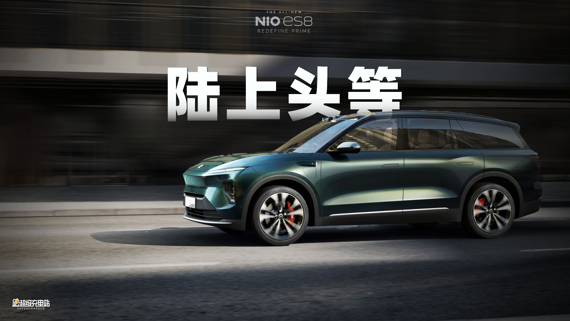 ȫ ES8 ӑBw򞣺߳Aεo