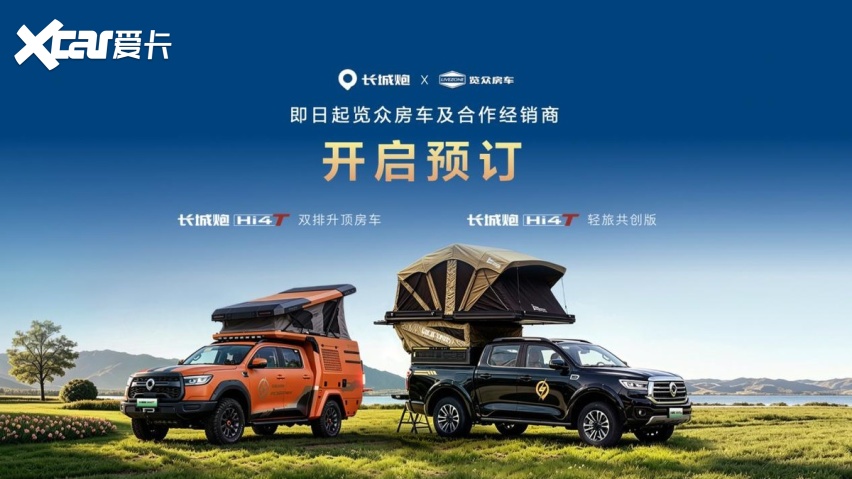 场景定义全新品类，长城炮Hi4‑T生态车型重塑新能源皮卡赛道