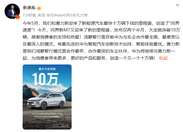 华为转变思路 赛力斯逐渐失宠