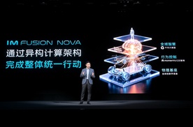 智己发布AI超级智能体 定义“全域代劳”时代 LS8预售在即