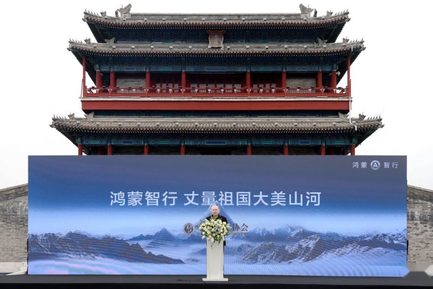 鸿蒙智行携手中国探险协会举办“丈量祖国大美山河”启动仪式
