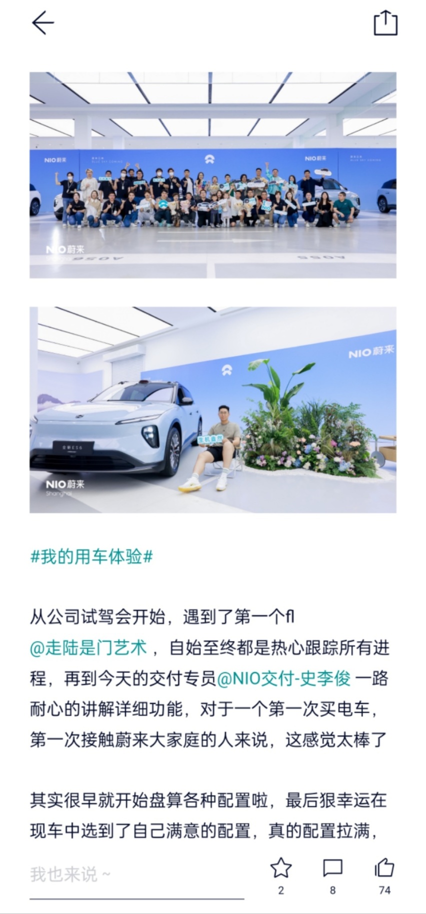新ES6车主的一些观察