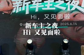 又见面啦 领克新车主之夜 售后服务还可以这么玩！