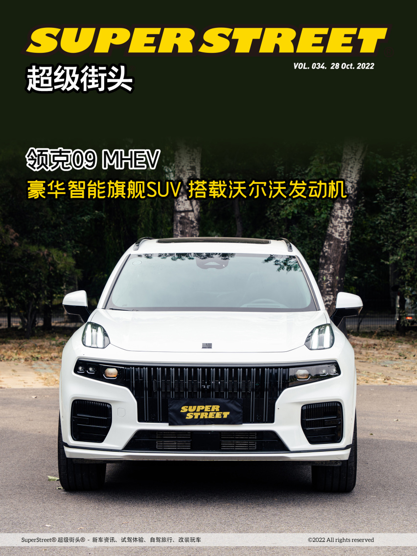 领克09MHEV 领克品牌首款中大型旗舰SUV 体验当舰长的快乐