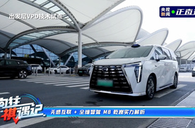 央视全程直播！实探“华系MPV头把交椅”背后的硬核品质密码！
