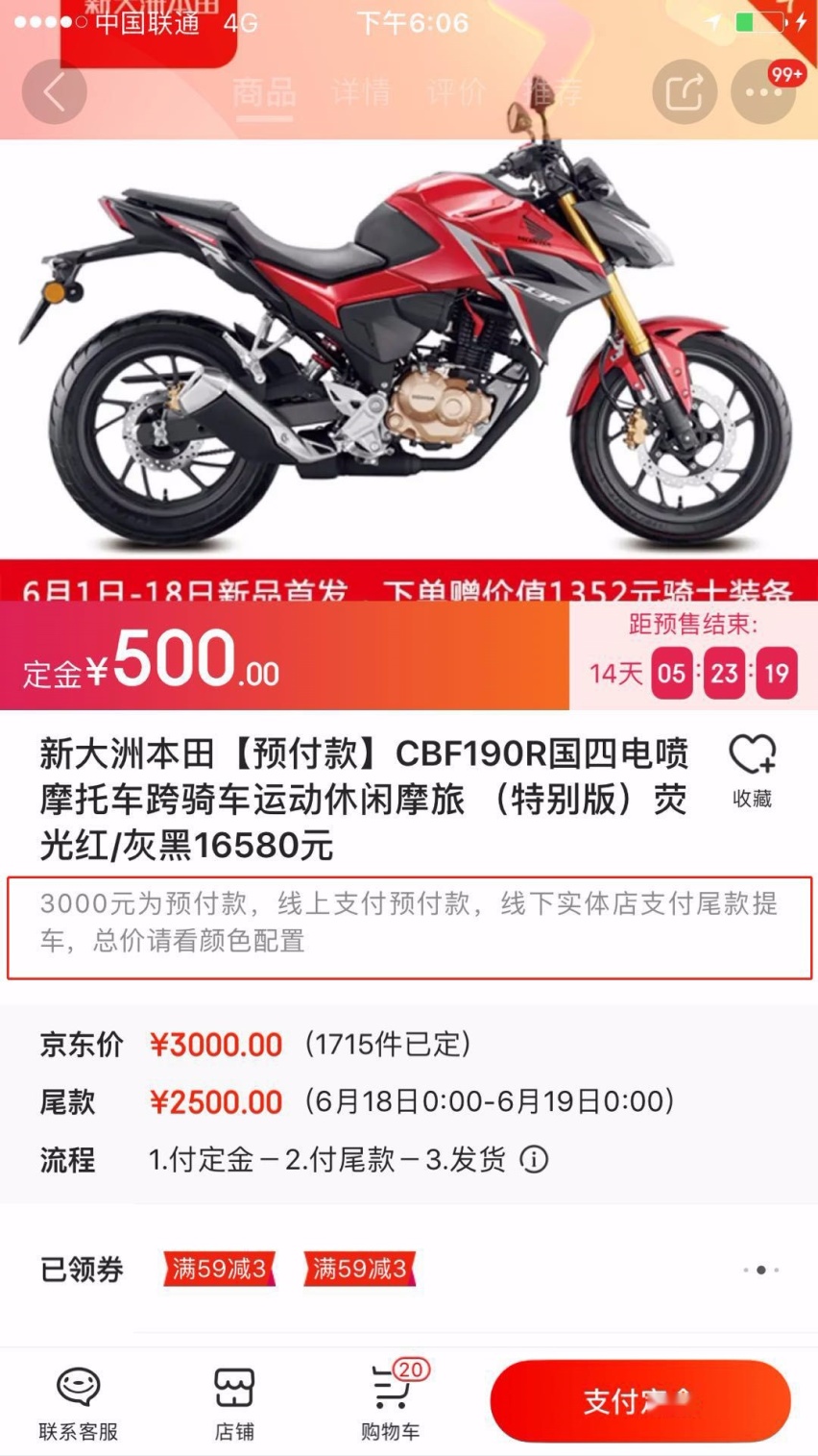 刘强东的京东又“耍流氓” 618当天3千买摩托第二天涨1.3